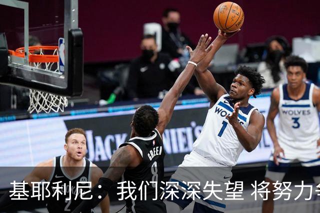 基耶利尼：我们深深失望 将努力争取欧洲杯卫冕